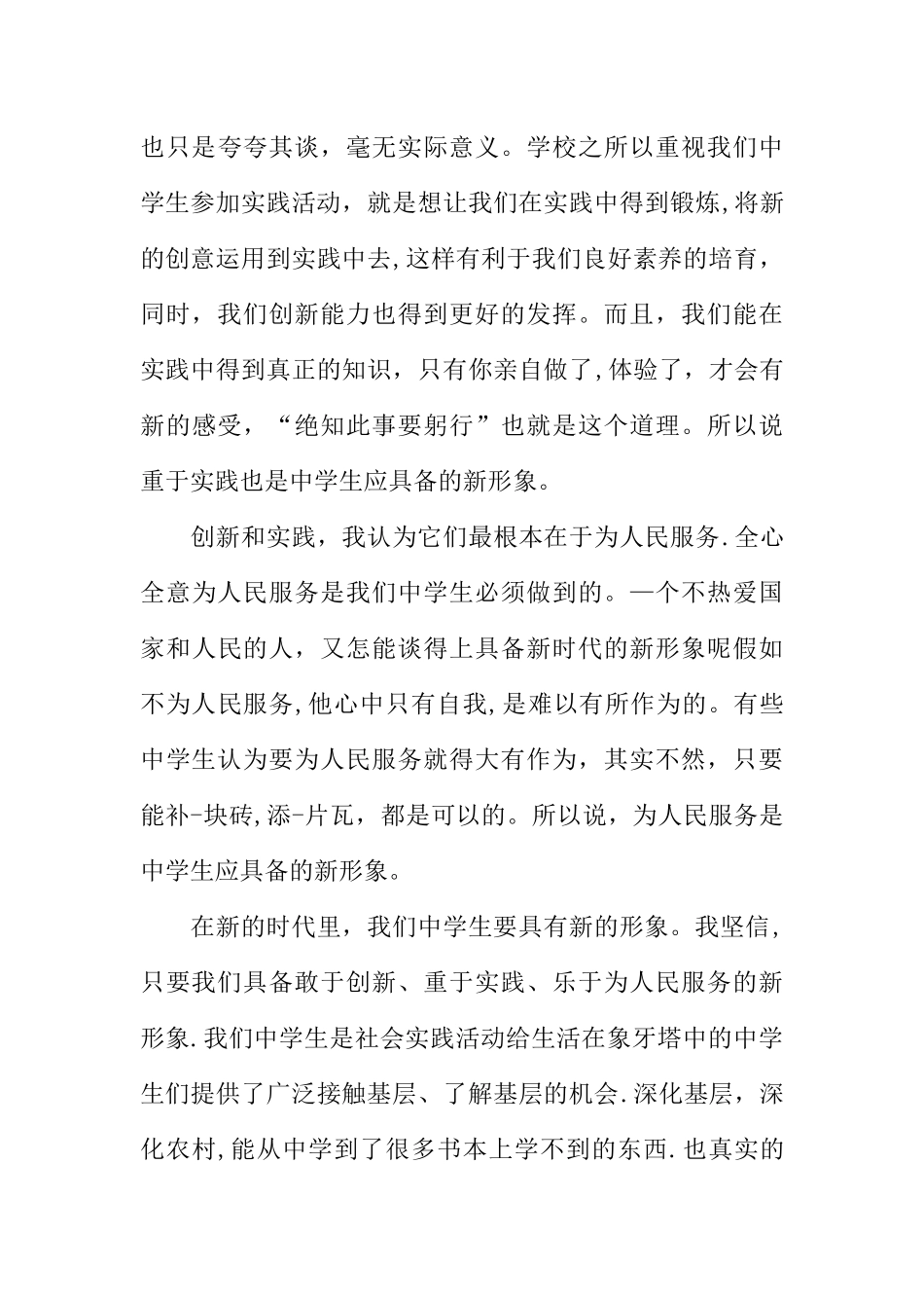 中学生社会实践报告XX字_第3页