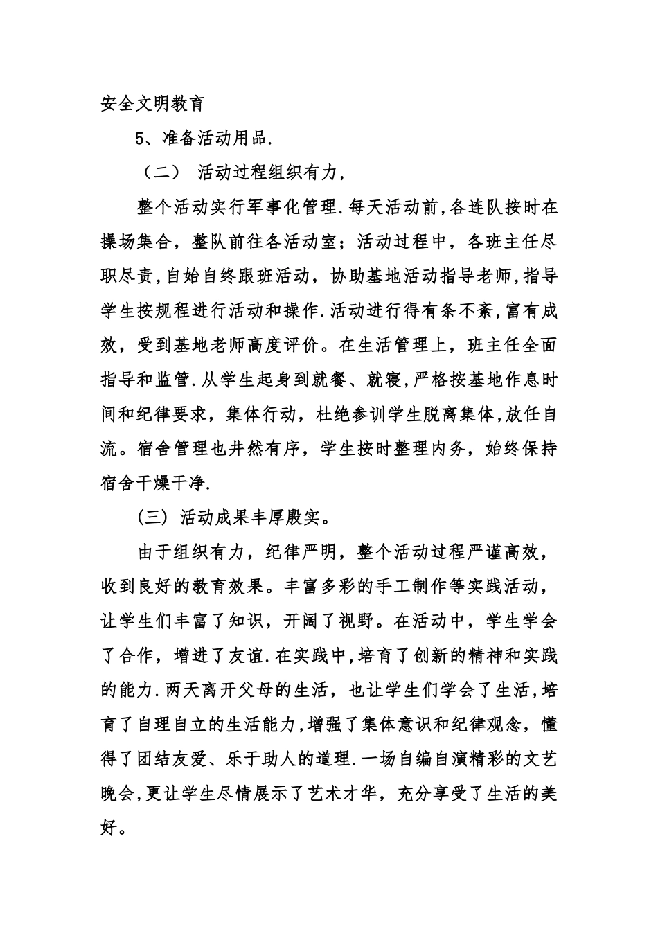 中学生社会实践活动个人总结_第2页