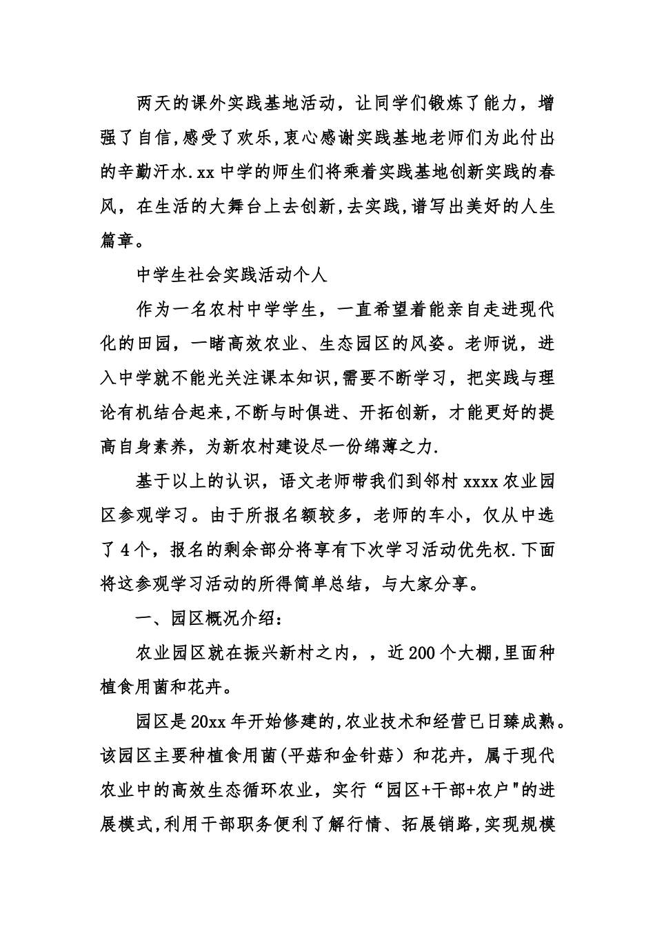 中学生社会实践活动个人总结_第3页