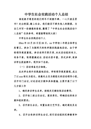 中学生社会实践活动个人总结