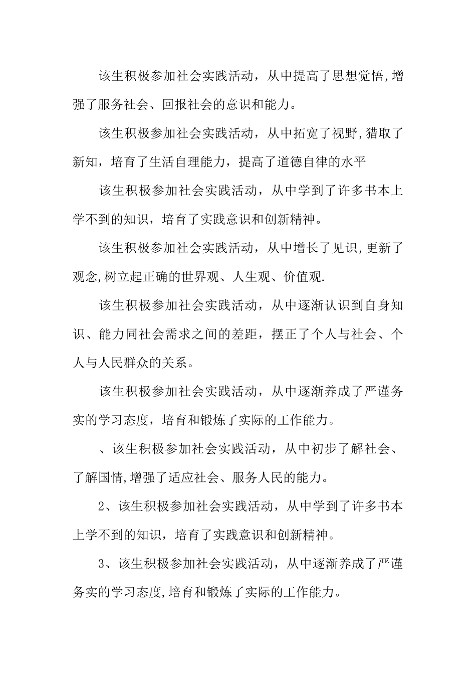 中学生社会实践鉴定_第2页