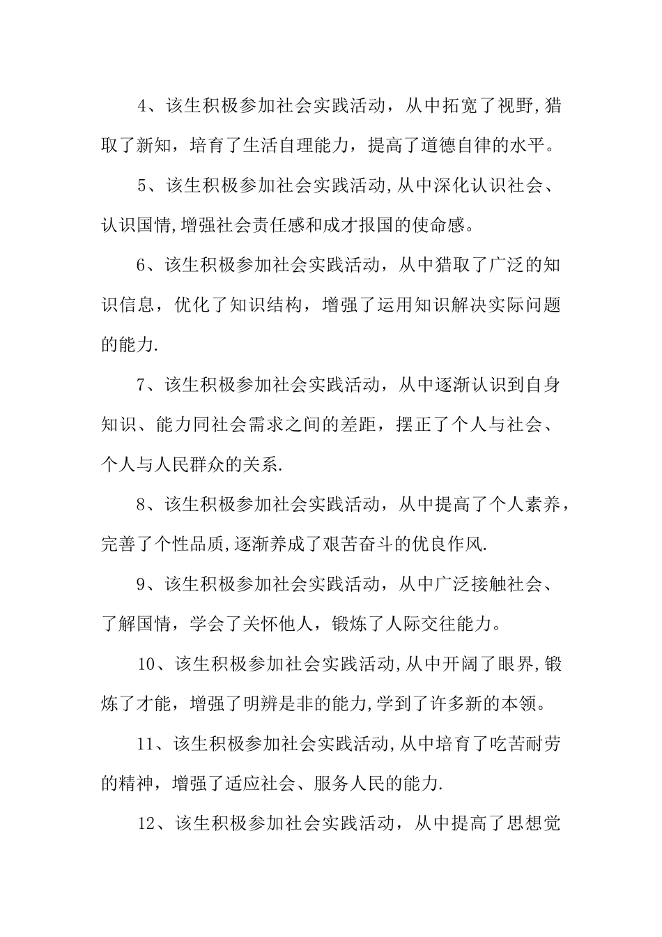 中学生社会实践鉴定_第3页