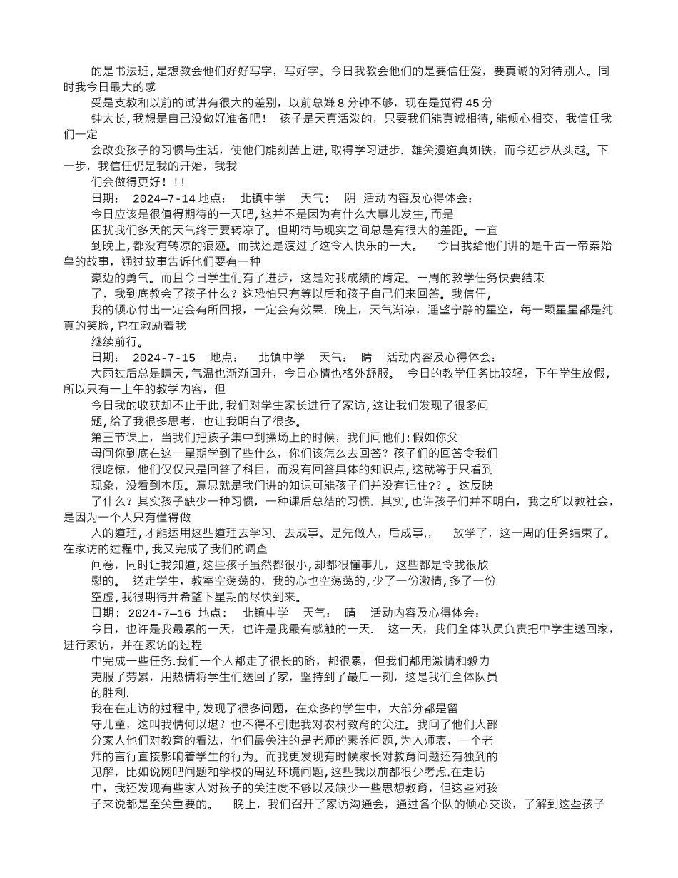 中学生社会实践日记_第2页