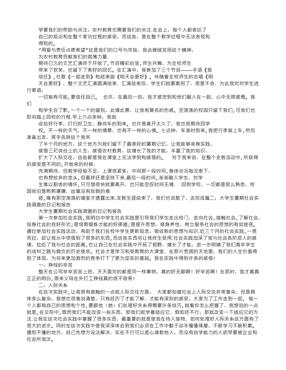 中学生社会实践日记_第3页