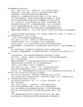 中学生社会实践日记