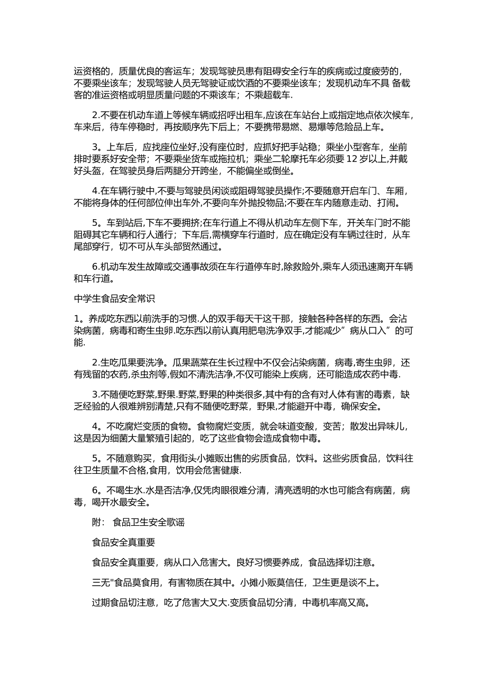 中学生道路交通安全常识_第2页