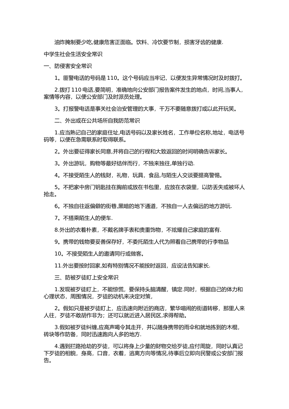 中学生道路交通安全常识_第3页