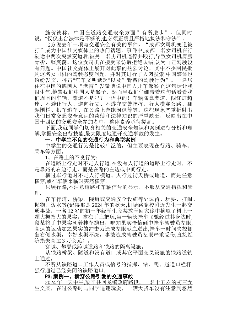 中学生道路交通安全知识讲座(DOC)_第2页