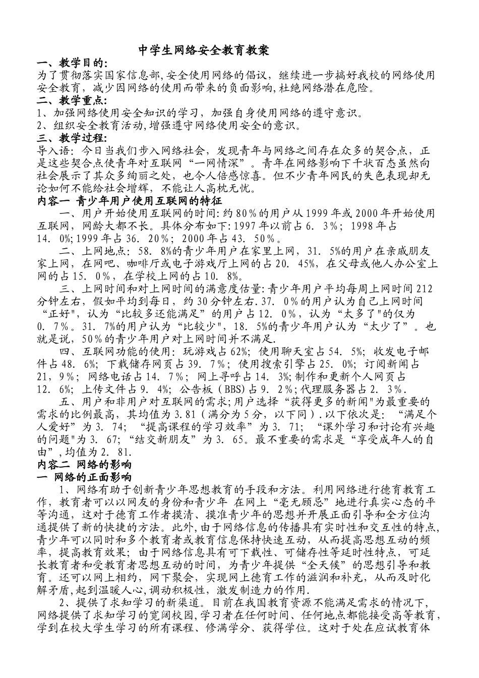 中学生网络安全教育教案_第1页