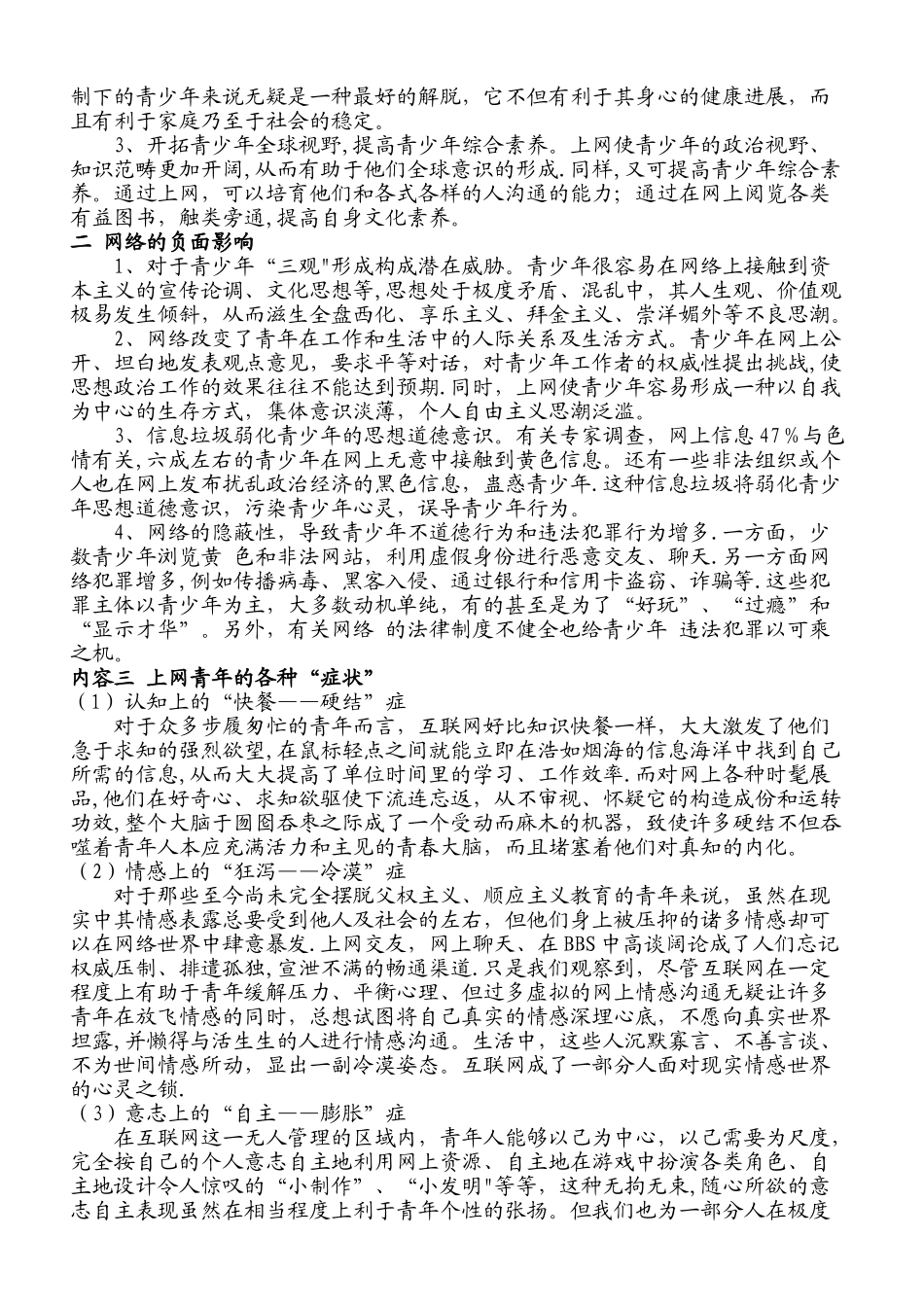 中学生网络安全教育教案_第2页