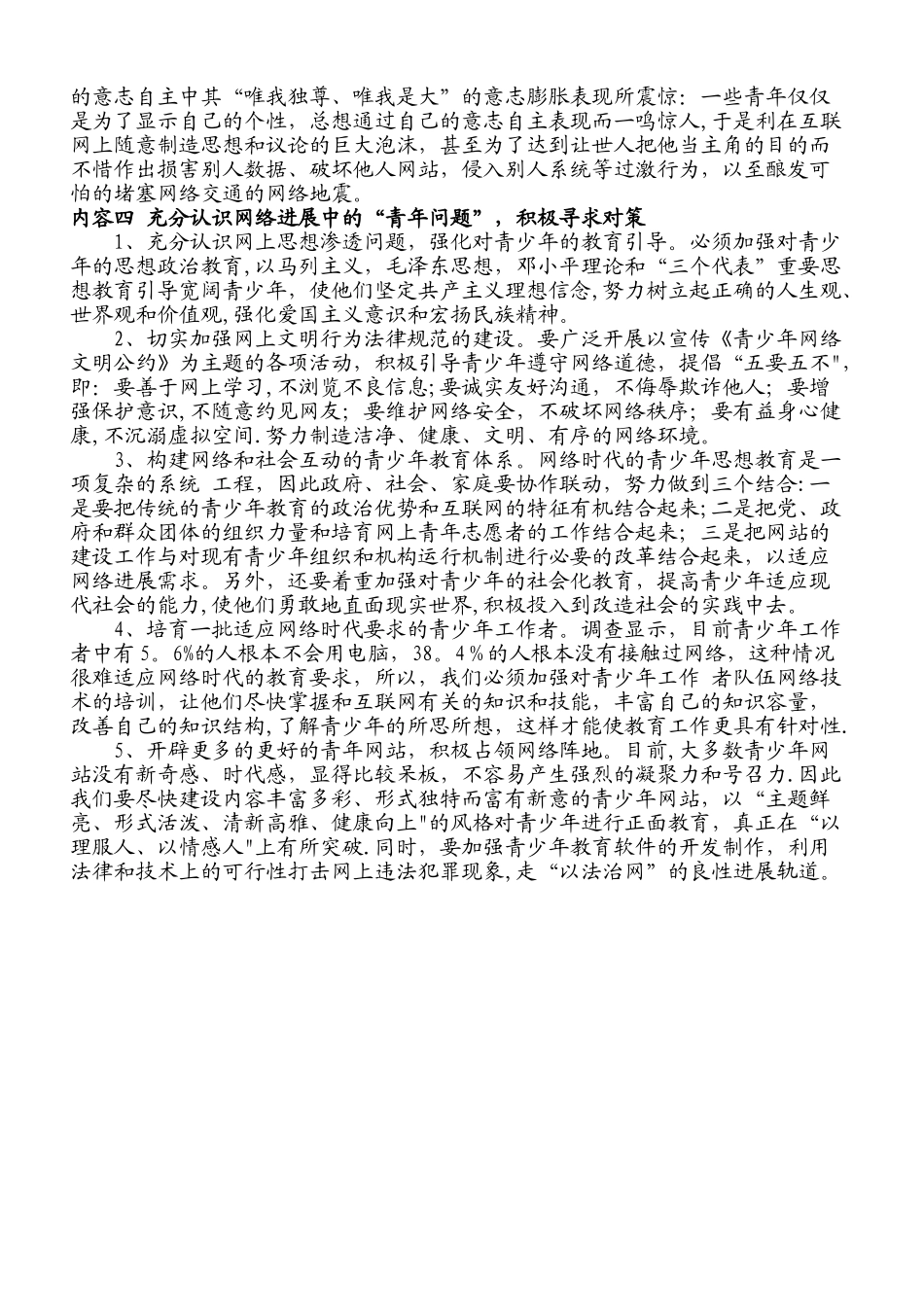 中学生网络安全教育教案_第3页