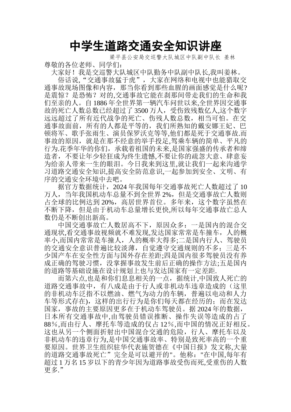 中学生道路交通安全知识讲座_第1页