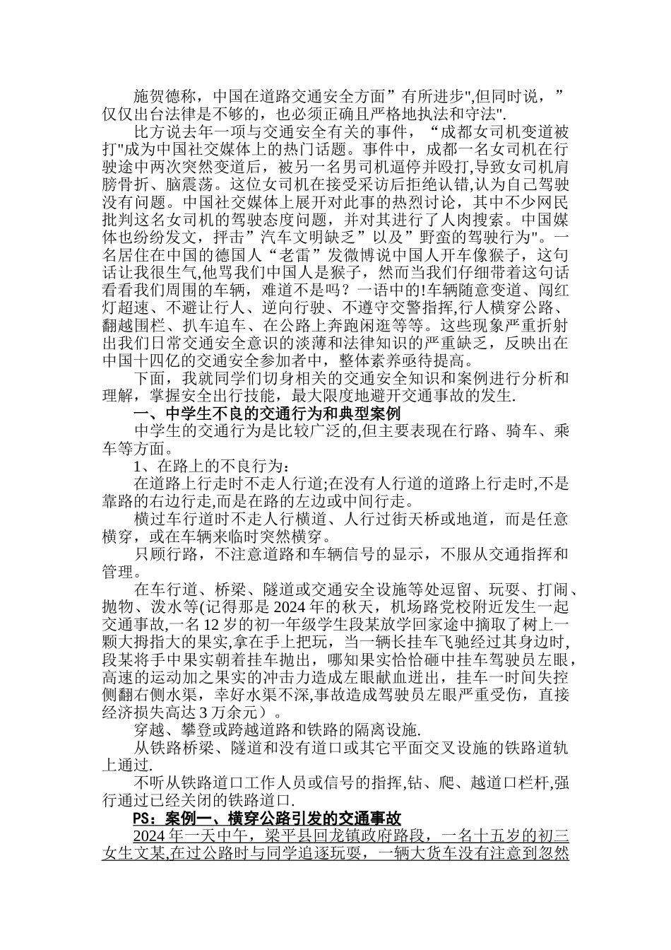 中学生道路交通安全知识讲座_第2页