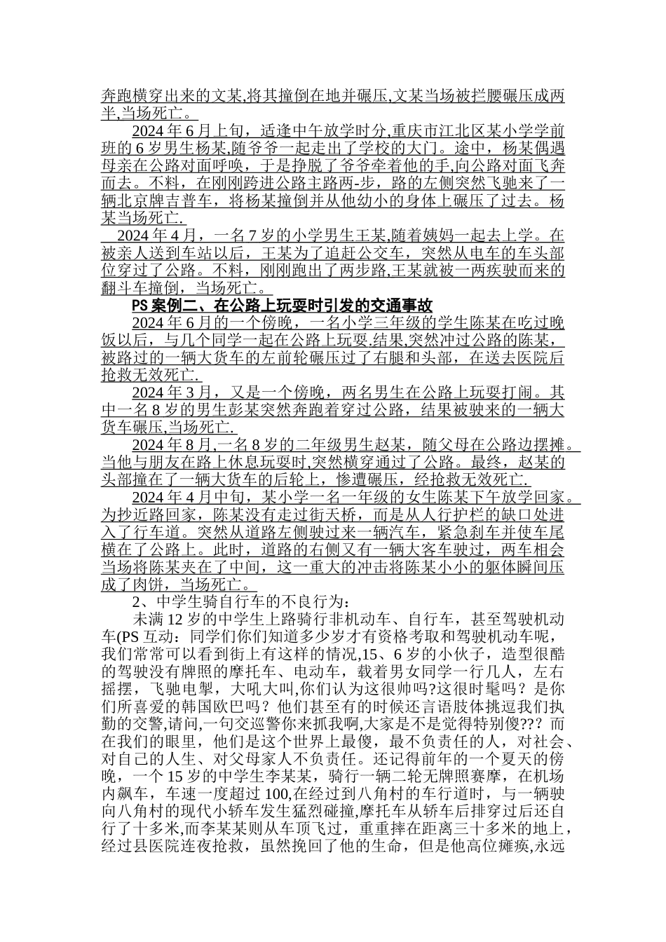 中学生道路交通安全知识讲座_第3页