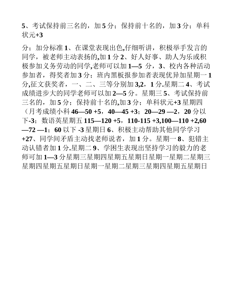 中学生量化考核表_第2页