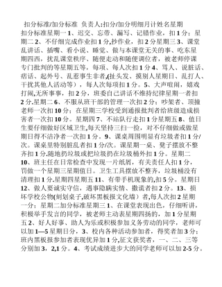 中学生量化考核表