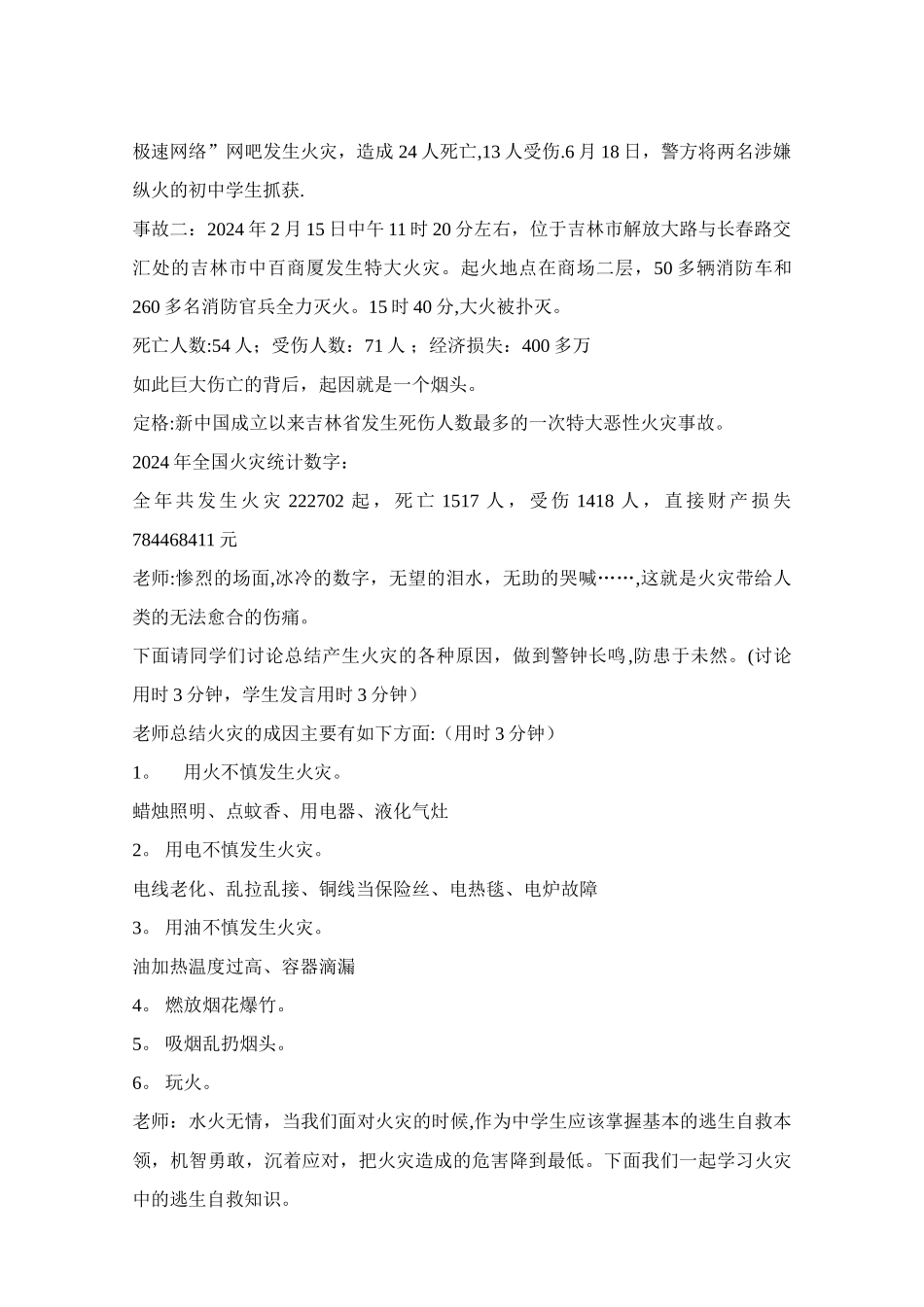 中学生防火自救安全教育教案_第2页