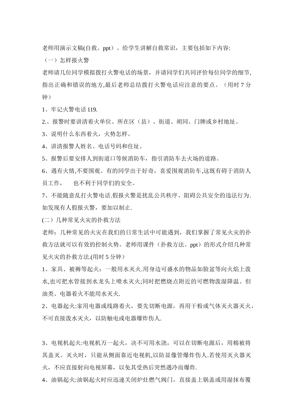 中学生防火自救安全教育教案_第3页