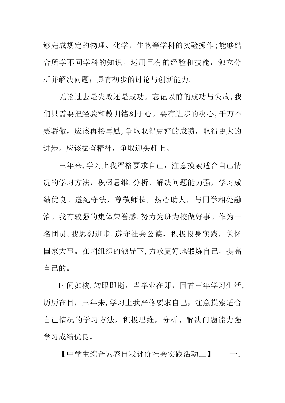 中学生综合素质自我评价社会实践活动_第2页