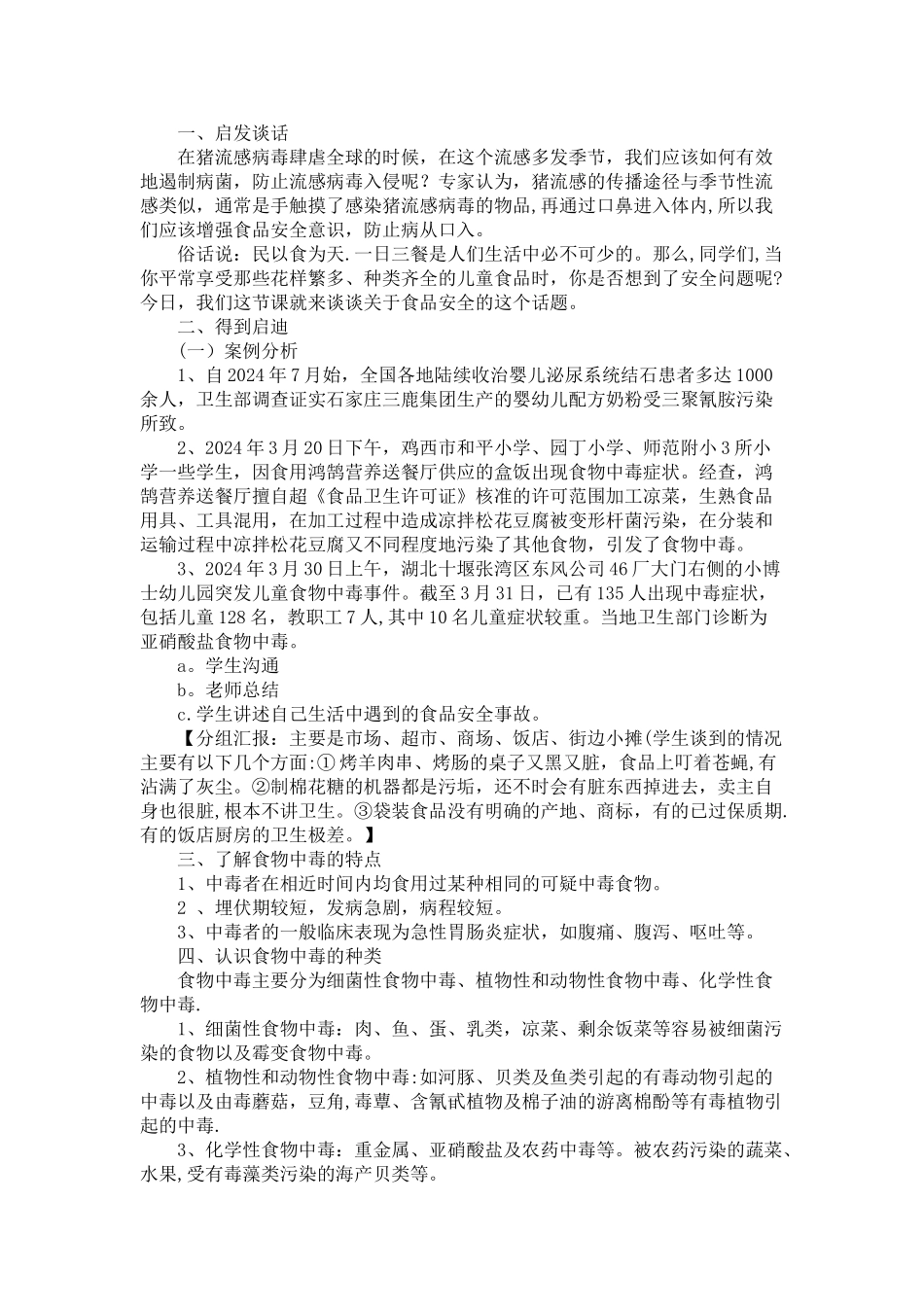 中学生食品卫生安全教育教案_第3页