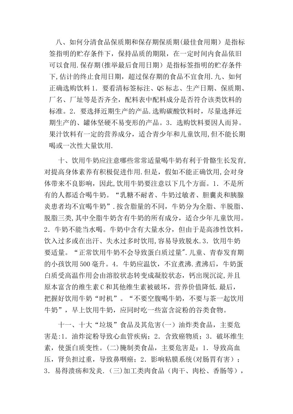 中学生食品安全常识_第2页