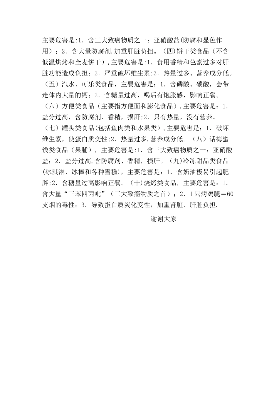 中学生食品安全常识_第3页