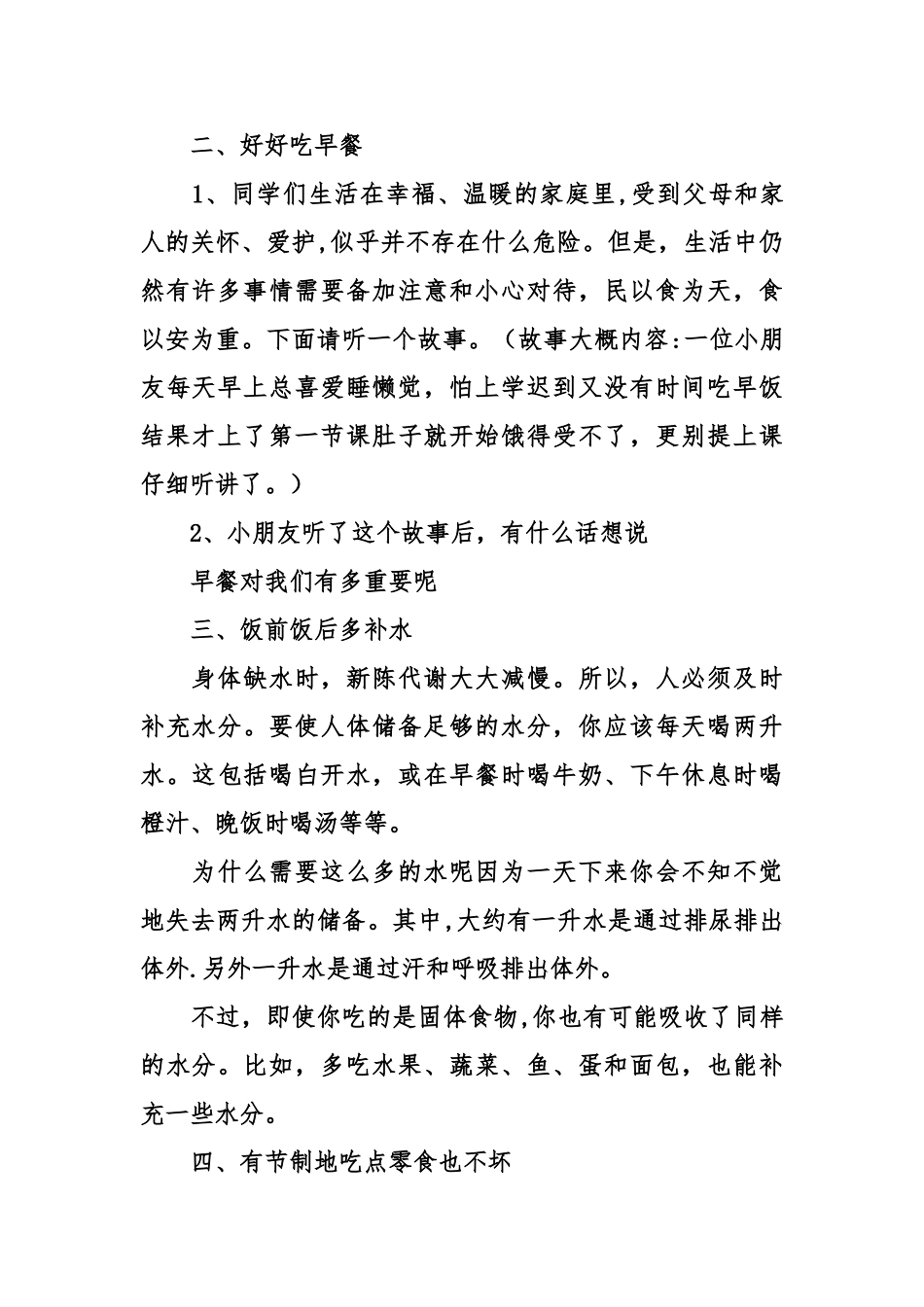 中学生食品安全教育主题班会教案_第2页