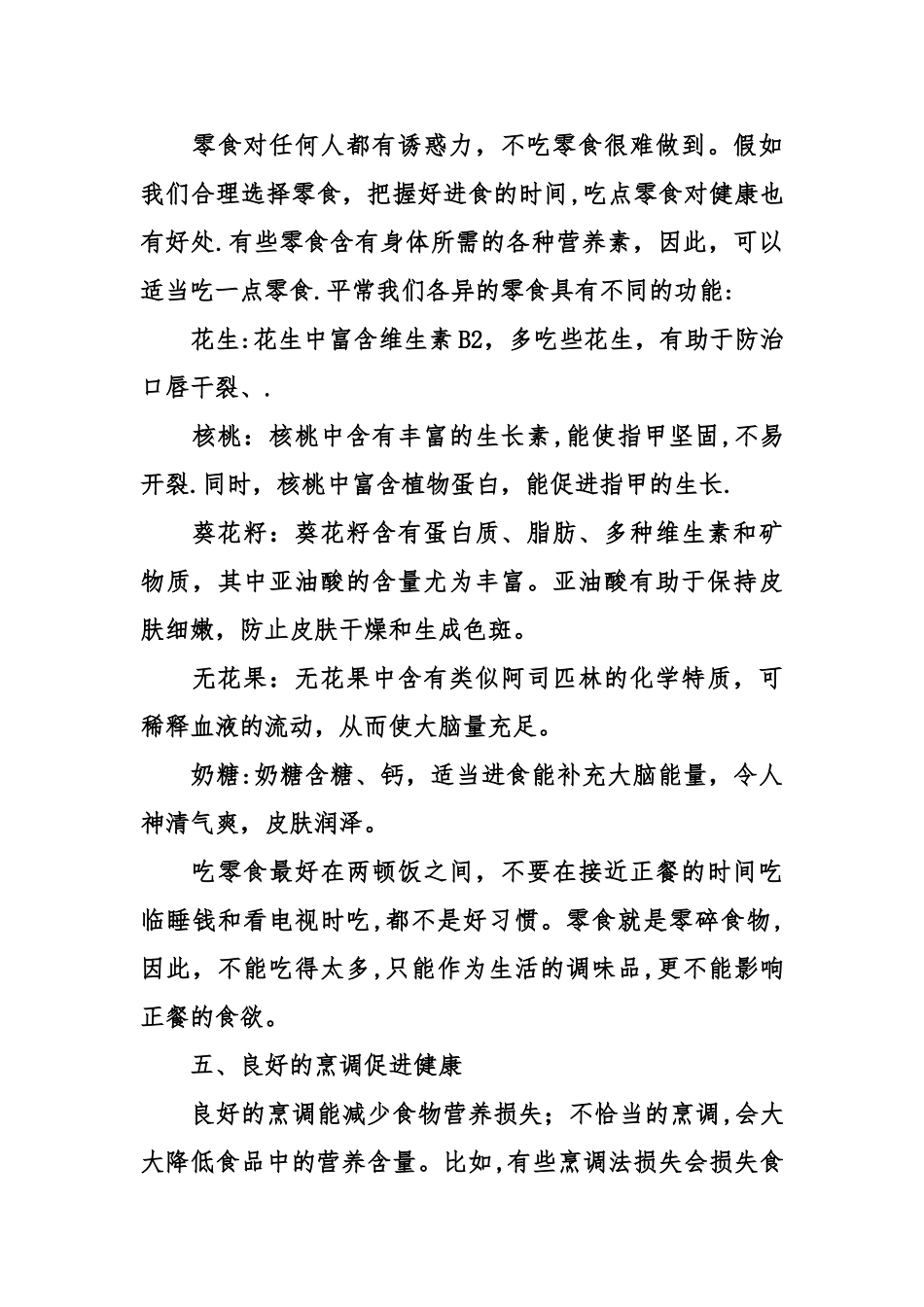 中学生食品安全教育主题班会教案_第3页