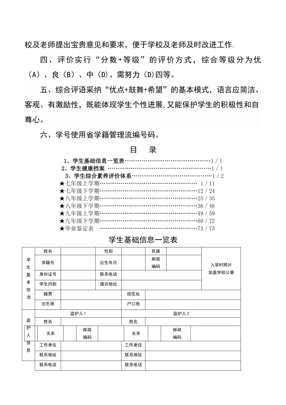中学生综合素质评价报告册讲解_第2页