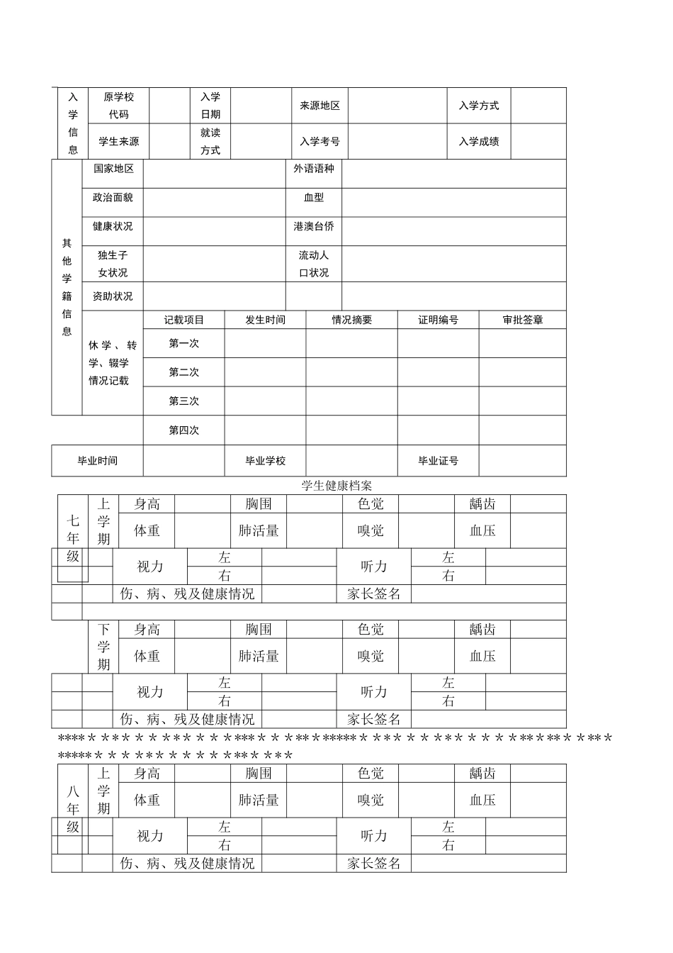 中学生综合素质评价报告册讲解_第3页