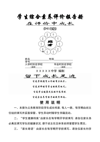 中学生综合素质评价报告册讲解