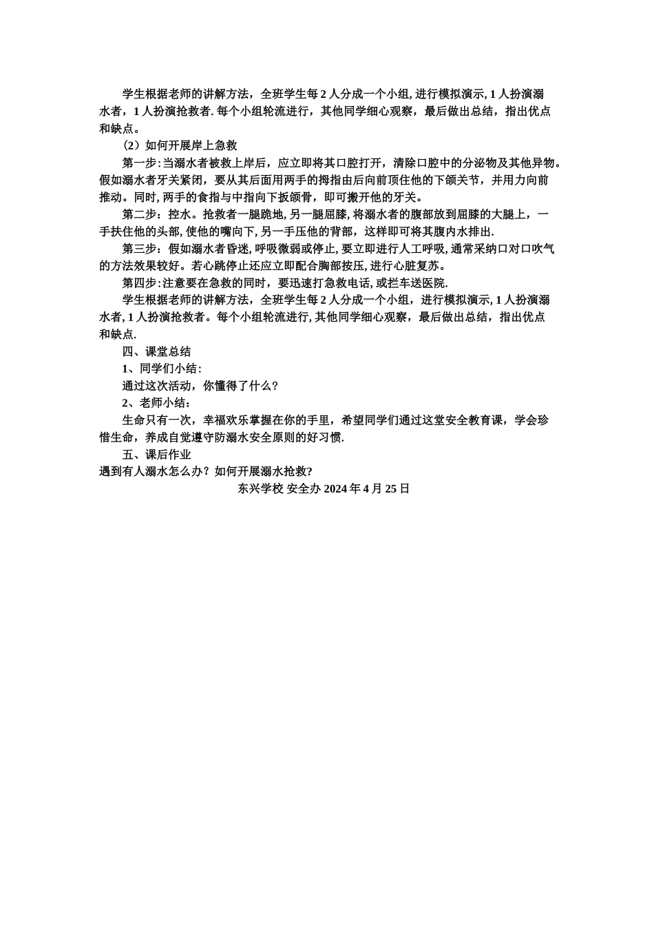 中学生防溺水安全教育教案_第2页