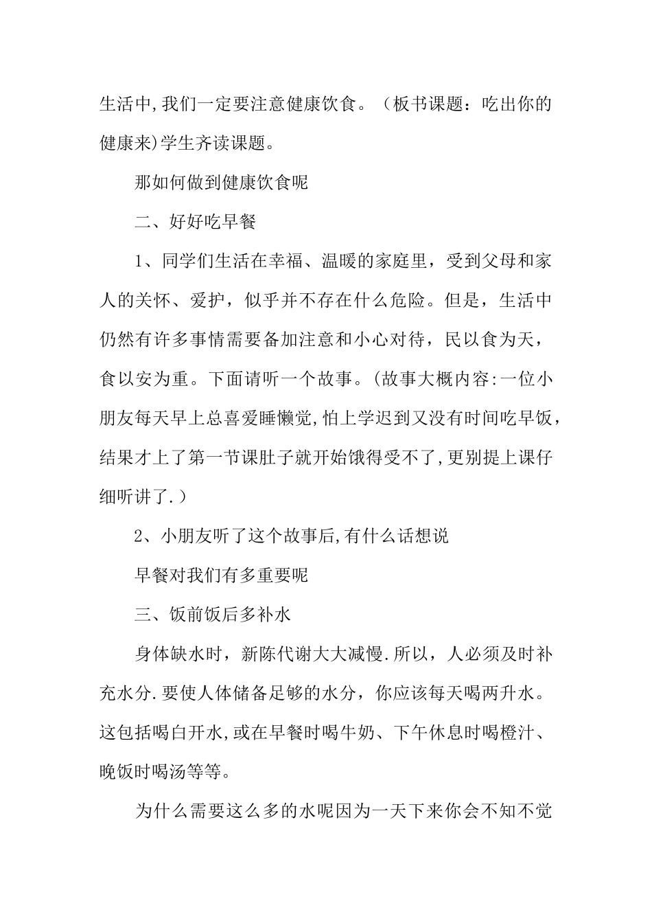 中学生食品安全教育主题班会教案_第2页