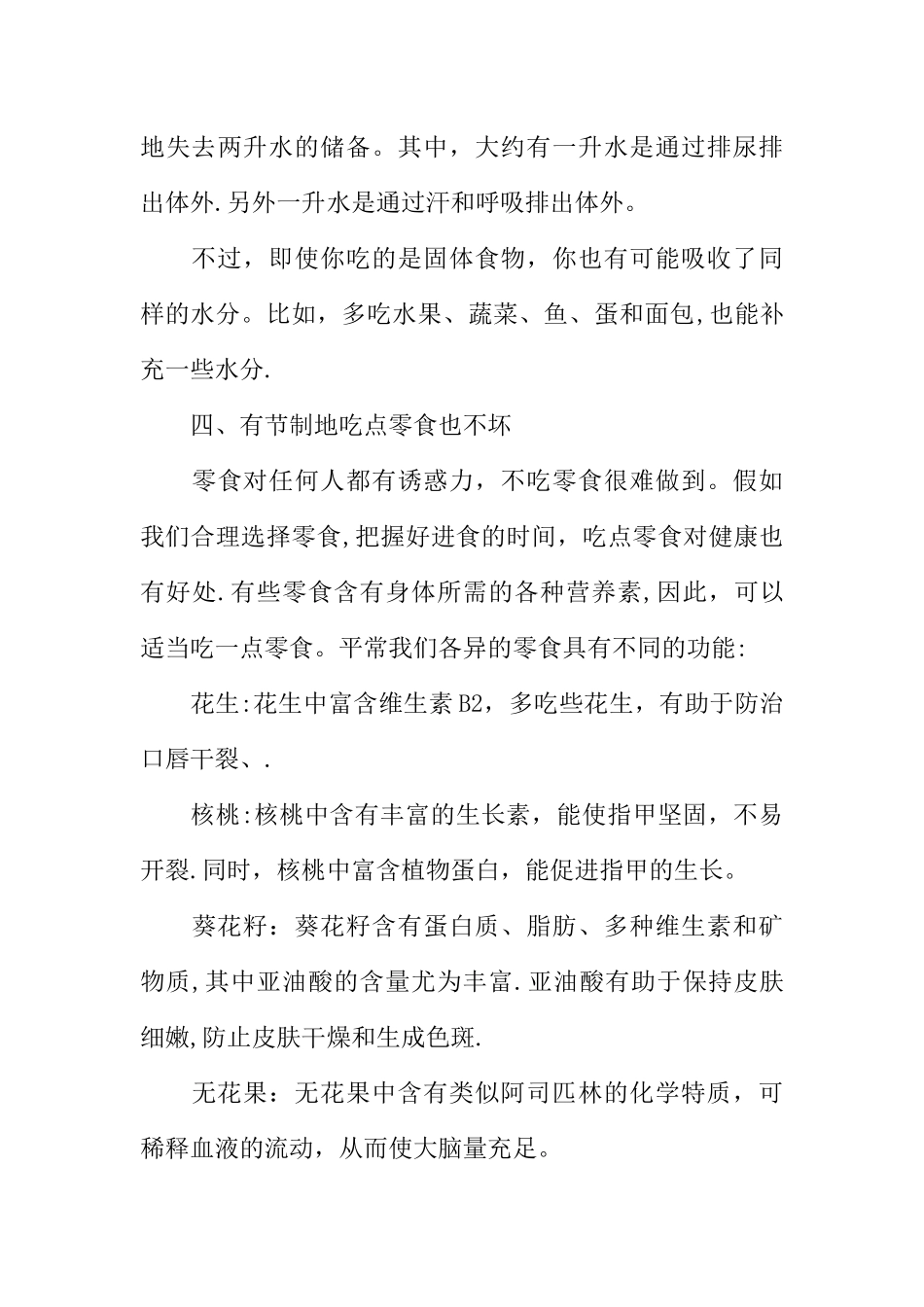 中学生食品安全教育主题班会教案_第3页