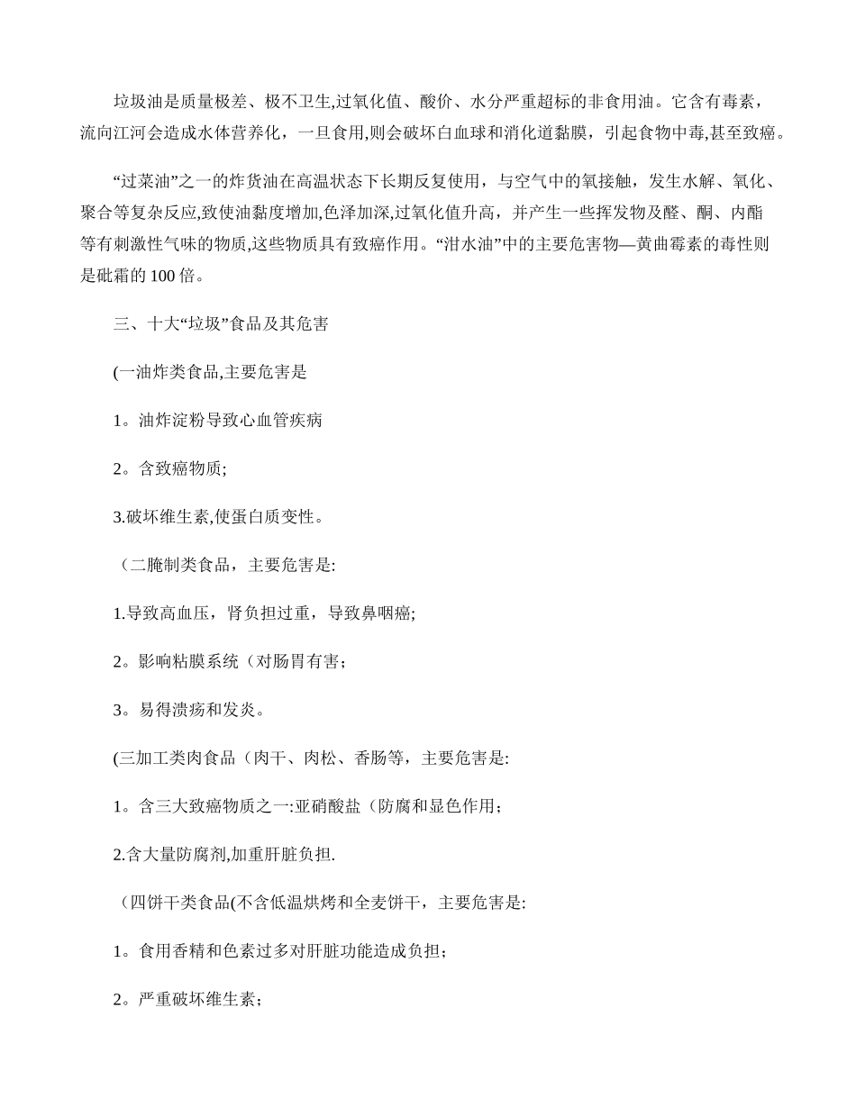 中学生食品安全教育教案._第3页