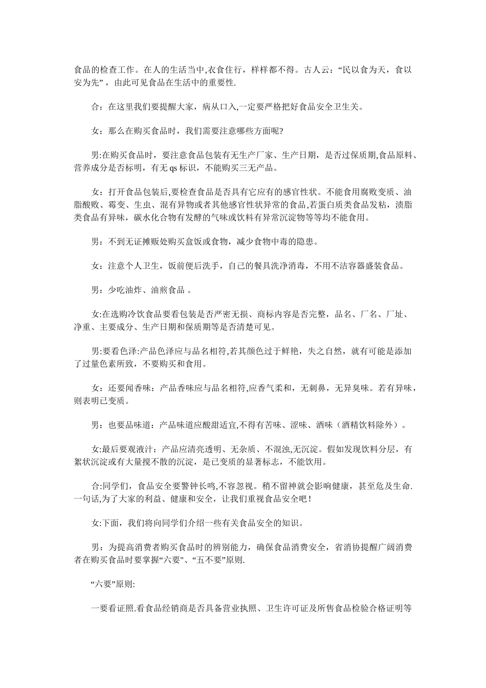 中学生食品卫生与安全广播稿与中学生食品安全演讲稿汇编_第2页