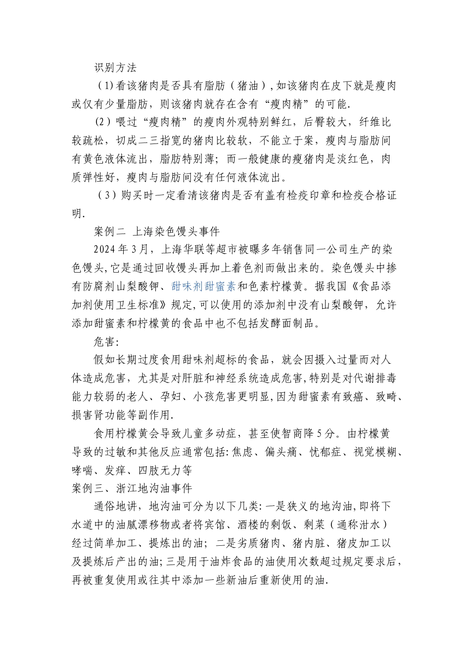 中学生食品安全教育教案_第2页