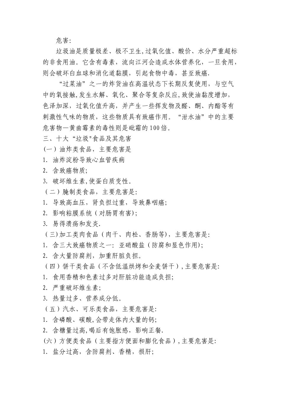 中学生食品安全教育教案_第3页