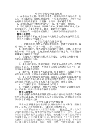 中学生食品安全注意事项