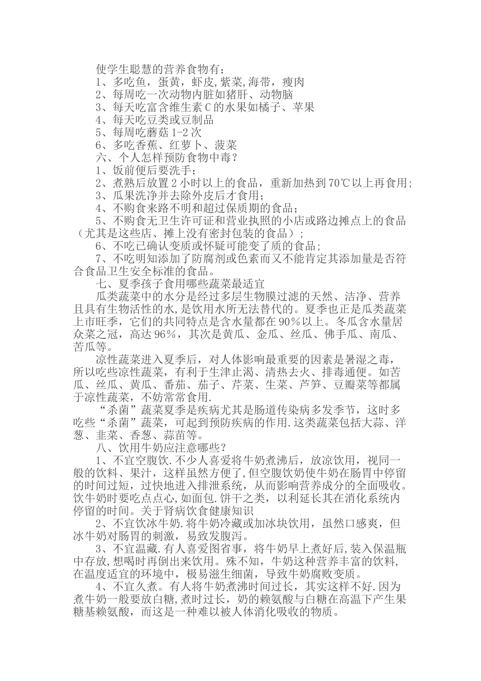 中学生食品安全知识讲座_第2页