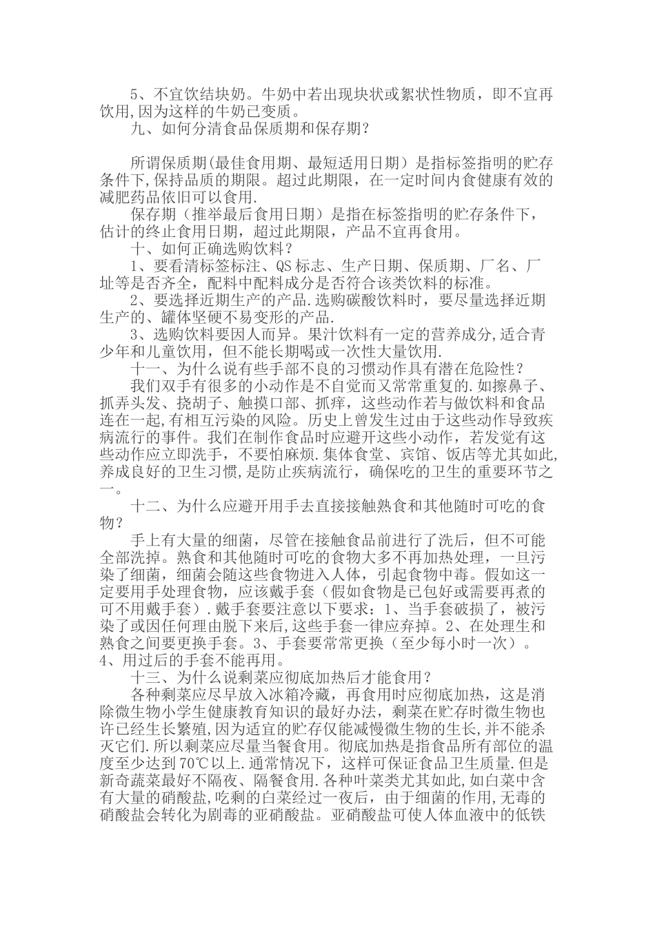 中学生食品安全知识讲座_第3页