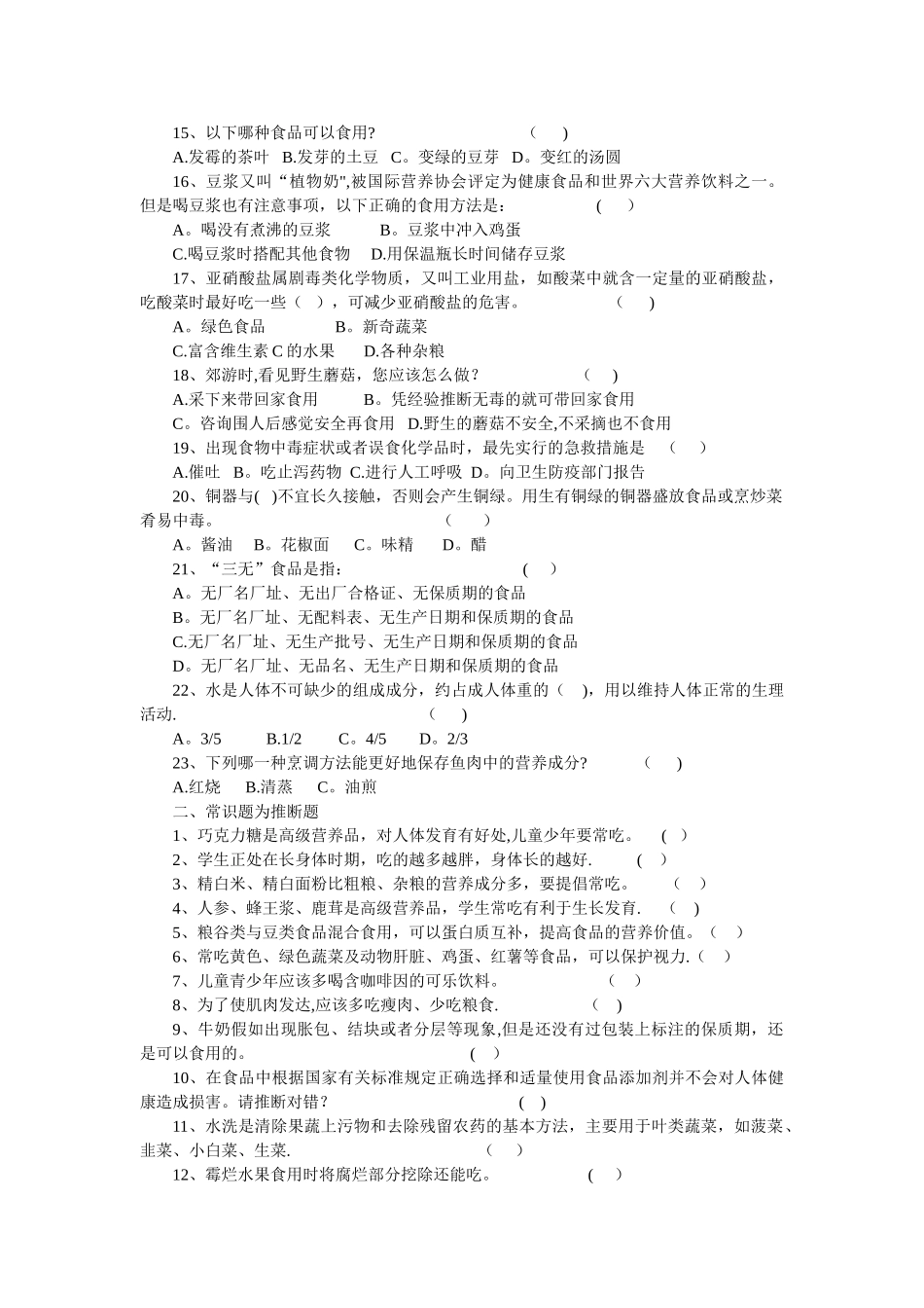 中学生食品安全知识试题及答案_第2页