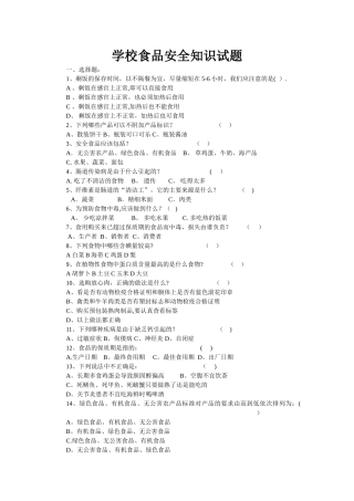 中学生食品安全知识试题及答案