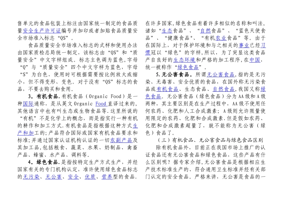 中学生食品安全进校园宣传片文稿_第2页