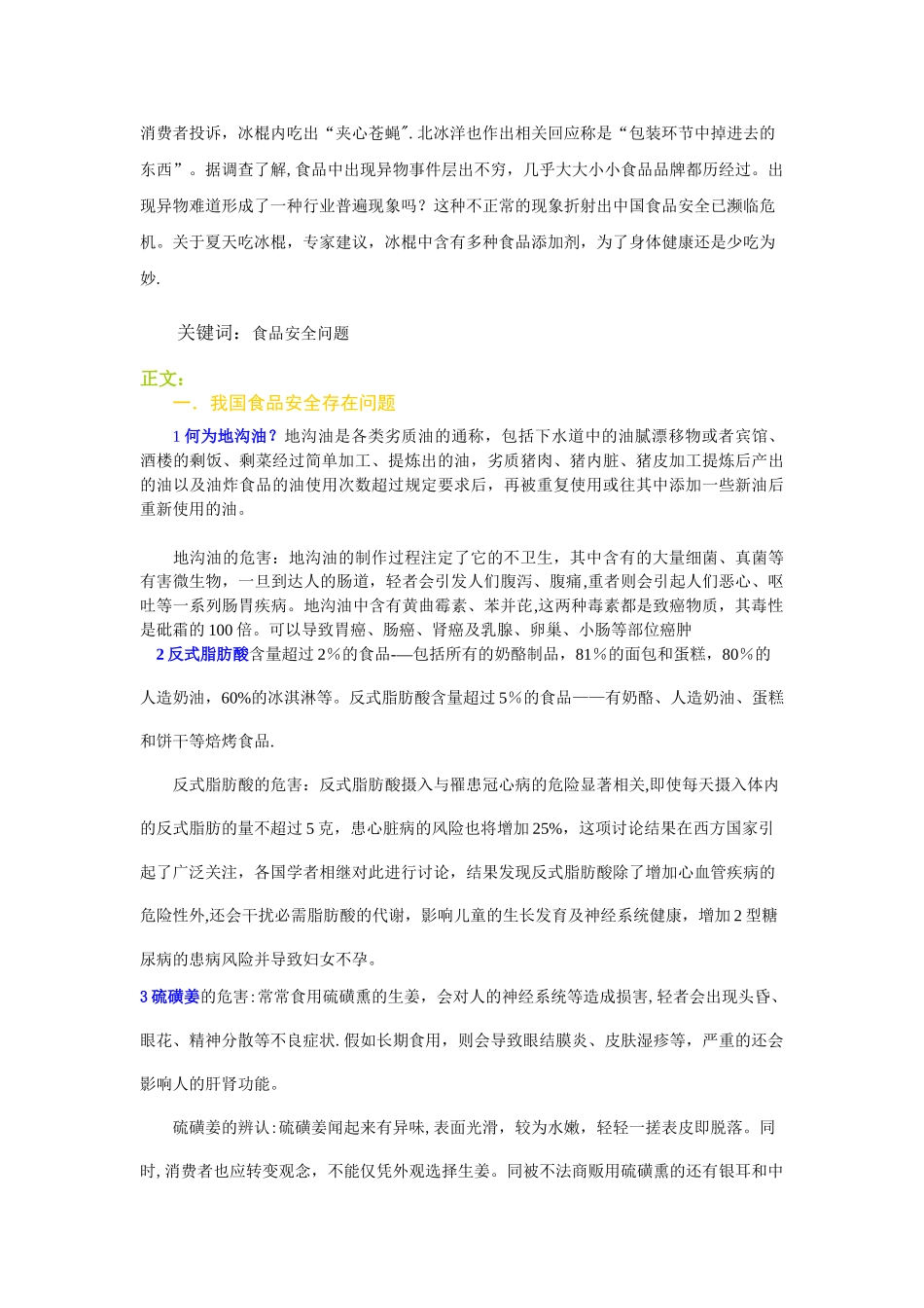 中学生食品安全问题研究性学习课题报告概要_第2页