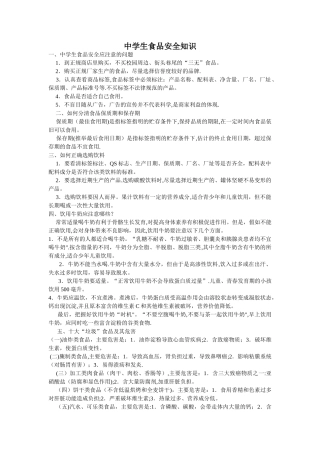 中学生食品安全知识