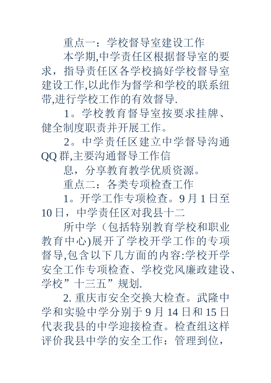 中学督学责任区工作总结_第2页