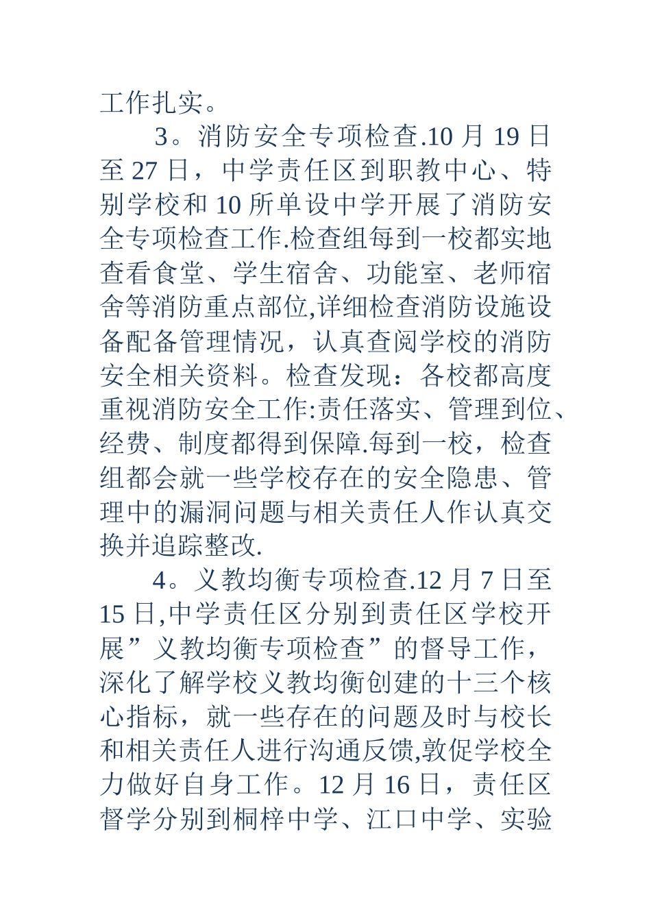 中学督学责任区工作总结_第3页