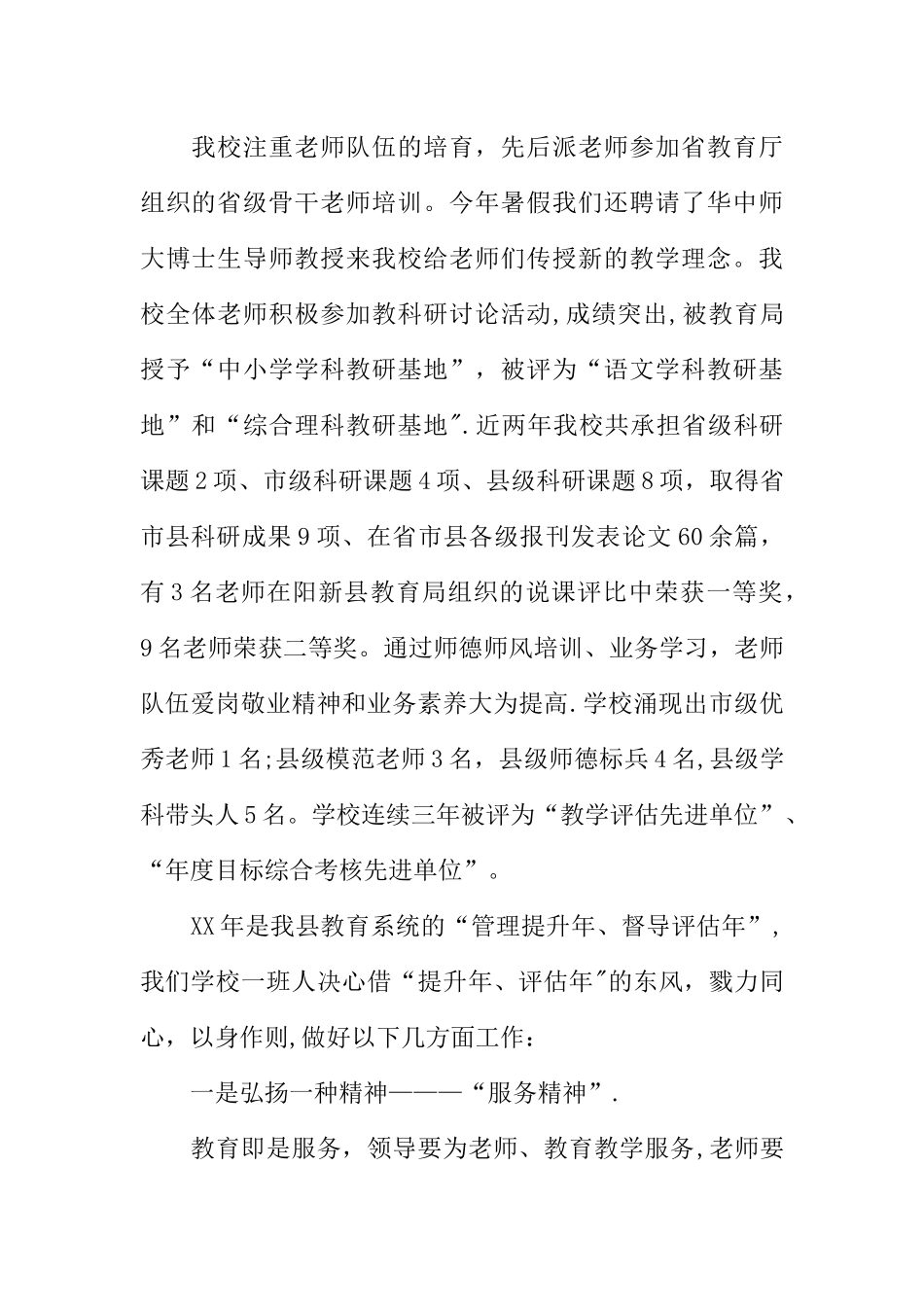 中学督导评估汇报材料_第2页