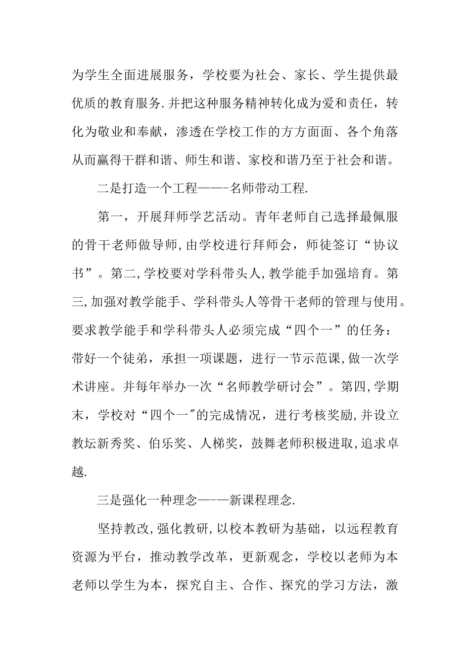 中学督导评估汇报材料_第3页